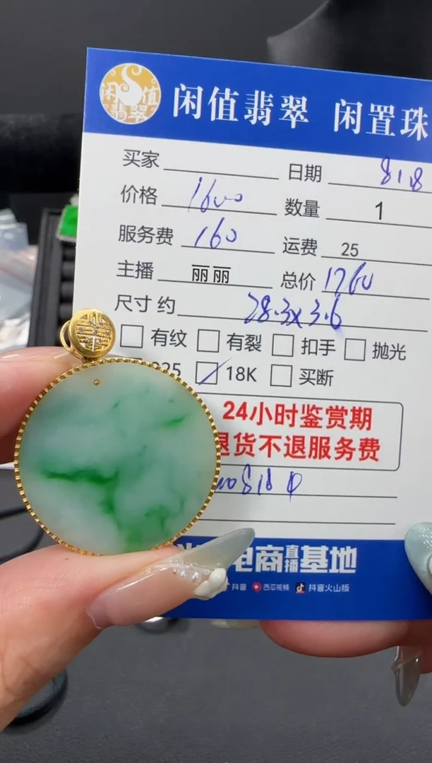 翡翠18K金镶嵌吊坠(不含链)翡翠吊坠