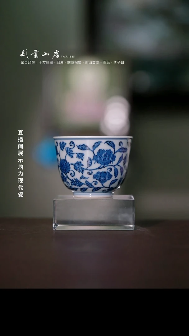 摆件瓷且斋慕明青花缠枝茶菊牡丹唇口杯