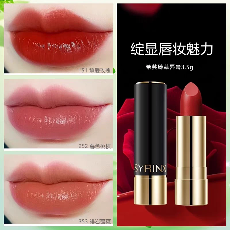 希芸口红臻萃唇膏哑光显白滋润不掉色持久保湿滋润防水女官方正品