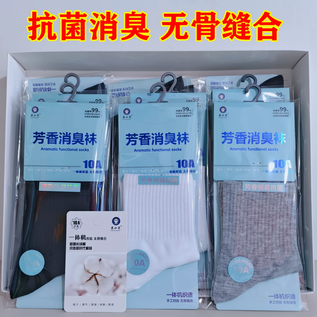 苏小笑秋款男女运动袜抗菌除臭无骨缝合商务袜独立包装盒袜中筒