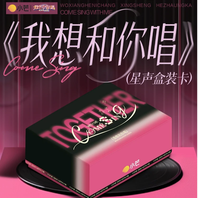 【推推】我想和你唱 收藏卡