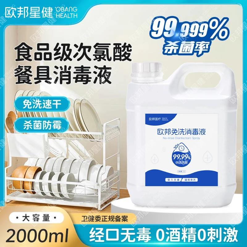 碗筷餐具冰箱微波炉次氯酸孕妇李斯特菌除菌喷雾杀菌家用消毒液