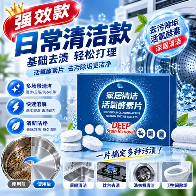 家用持久清新深层去渍强效溶解快速