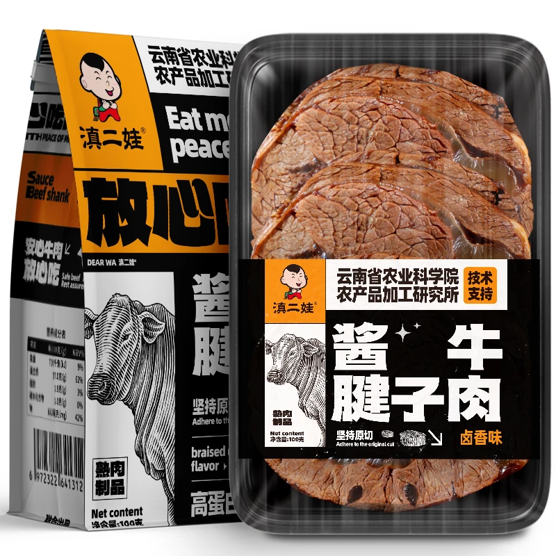 滇二娃农科院牛腱子肉即食卤酱牛肉五香熟食健身减低脂肥0期代餐