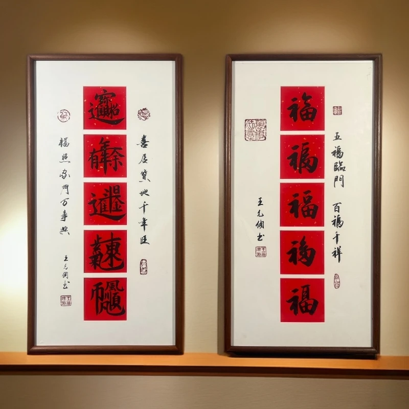 《招财进宝+五福》双联屏王允倜手写35*70cm胡桃木装裱-客厅卧室