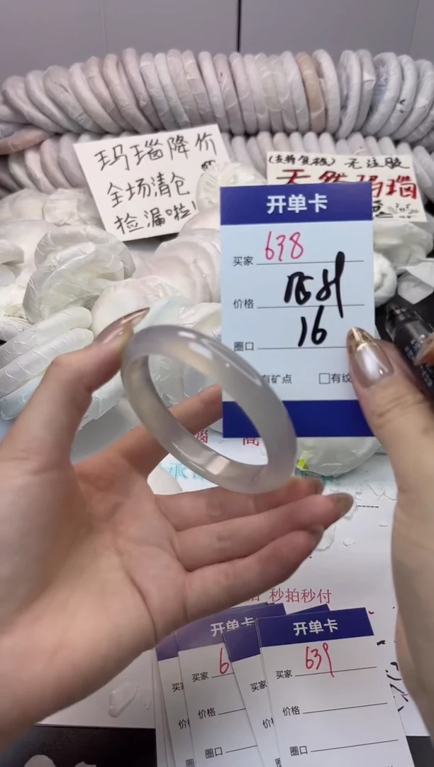 手镯玛瑙/玉髓未镶嵌638