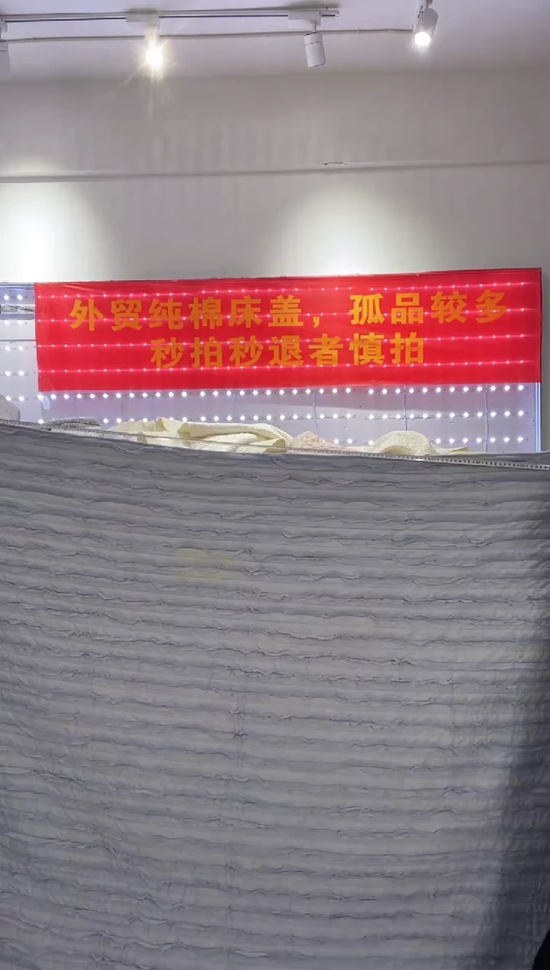 棉230*250毛毛虫瑕疵纯棉41号