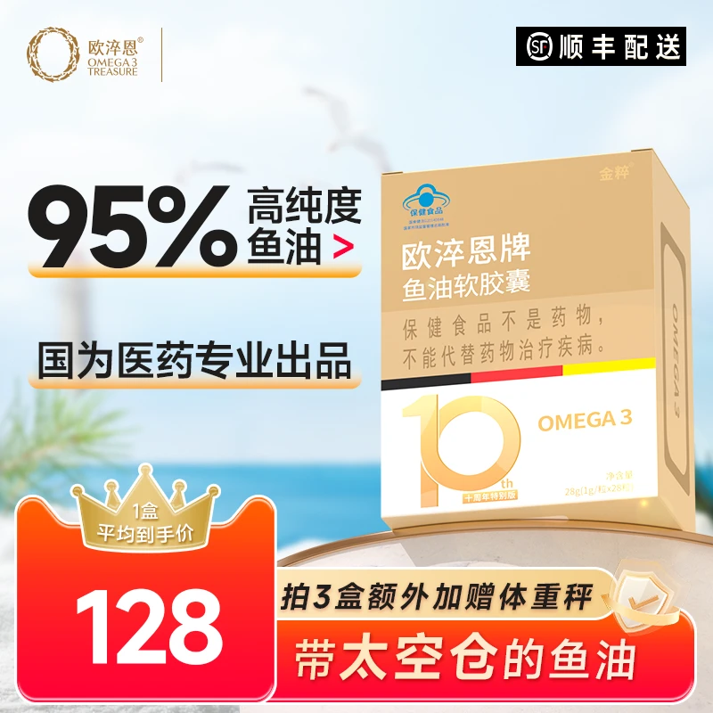 高纯度深海鱼油辅助降血脂适合换季送父母