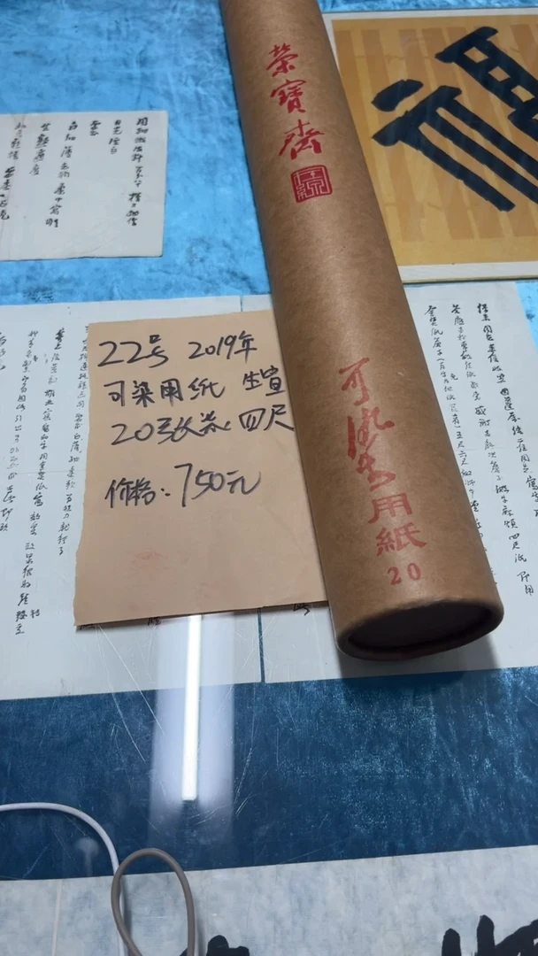 22号可染用纸20张装四尺