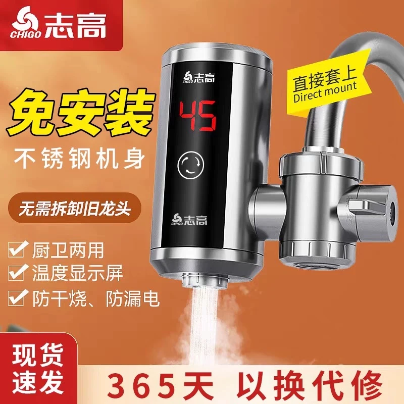 志高免安装恒温调节电热水龙头冷热两用厨房厨宝速热即热电热水器