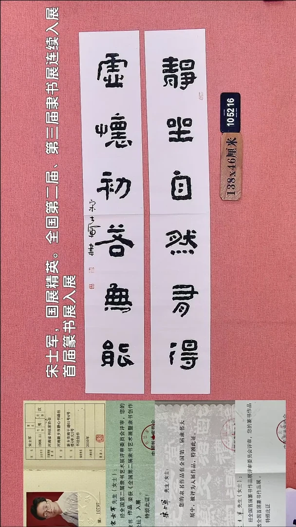 书法282    宋老师书法作品