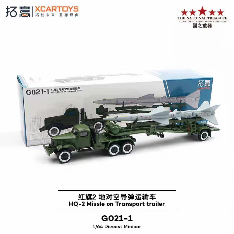 拓意XCARTOYS合金1:64车模仿真玩具车红旗2地对空导弹运输车