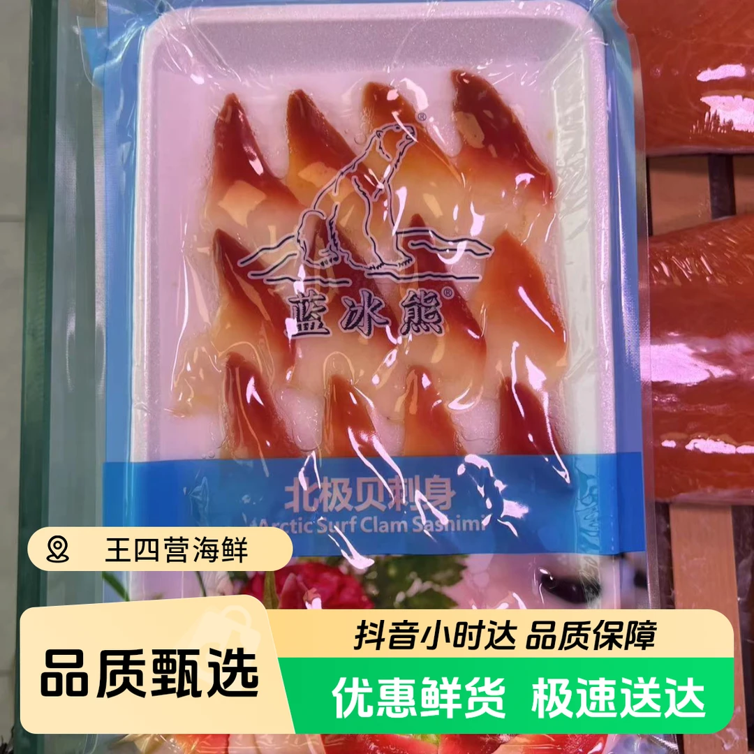 一板刺身北极贝即食刺身大号裙边切片