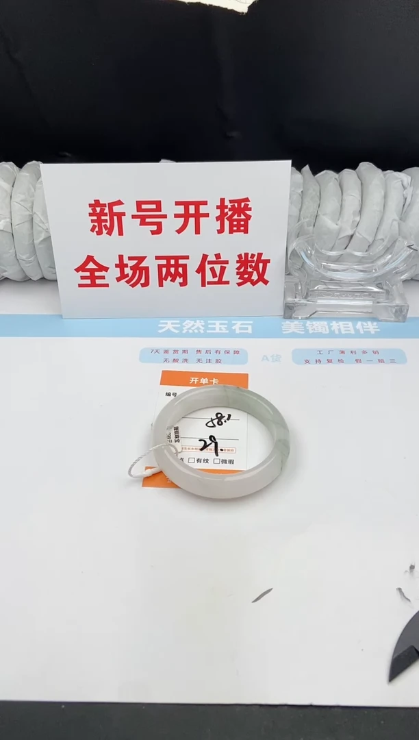 石英质玉手镯未镶嵌120