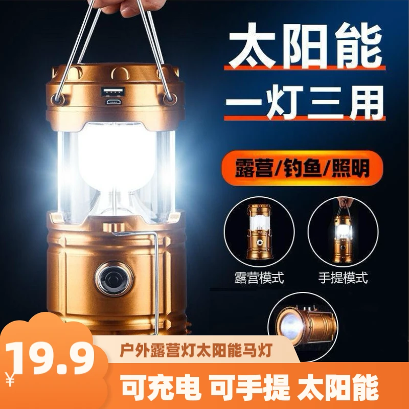 多功能可充电露营灯帐篷灯太阳能手提停电应急灯马灯户外钓鱼灯