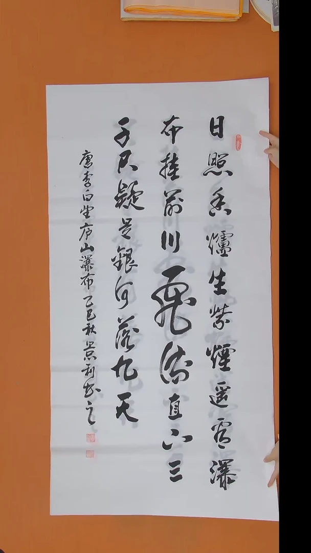 书法刘景利老师纯手写书法138*69