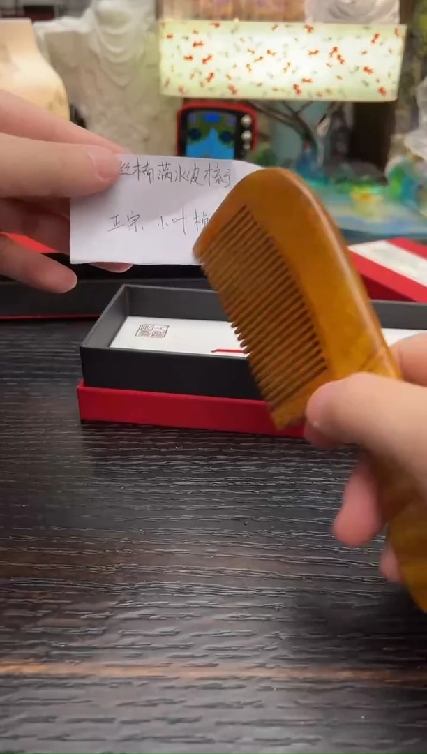 金丝楠满水波梳子