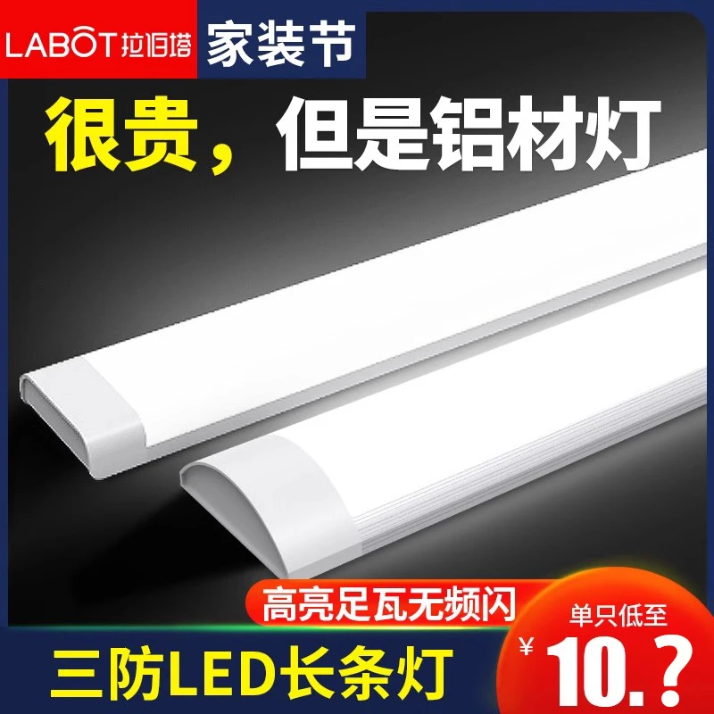 led长条灯超亮节能日光灯全套一体化条形办公灯家用三防净化灯管