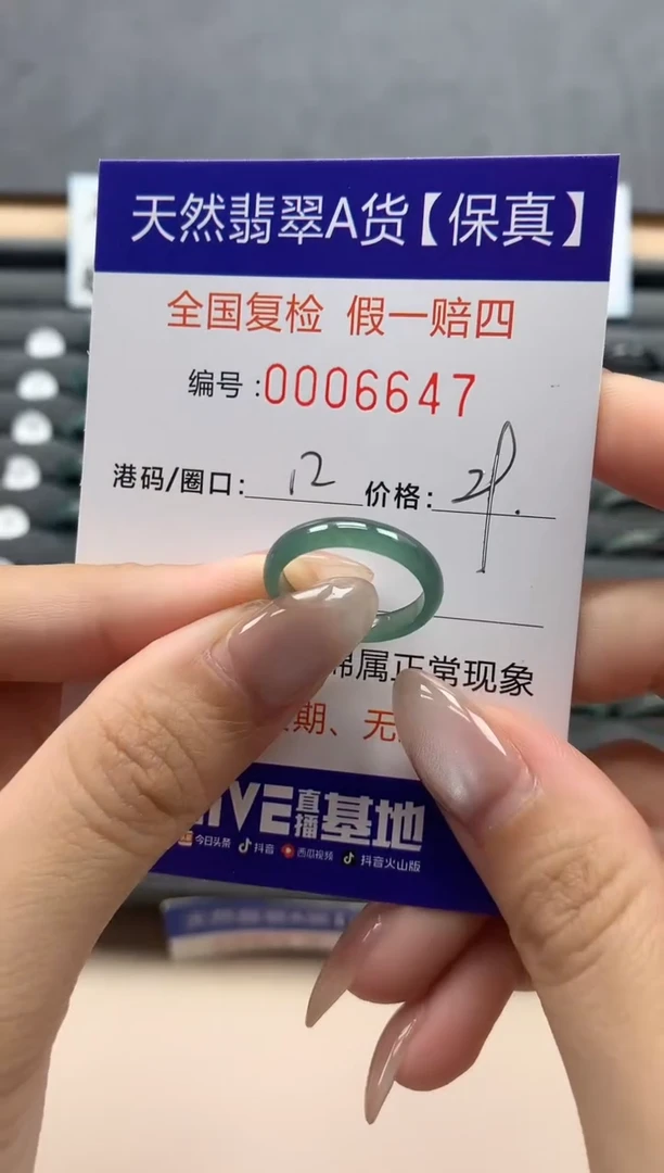 翡翠戒指未镶嵌天然006647
