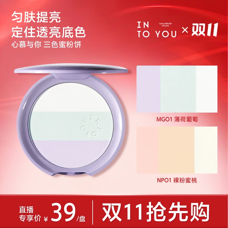 【达人专属】三色定妆蜜粉饼自然修饰不易脱妆新手通用