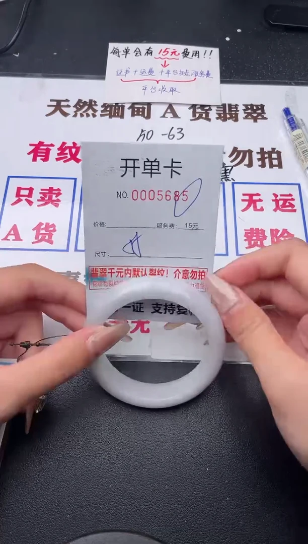 未镶嵌手镯翡翠85有纹有裂有瑕疵