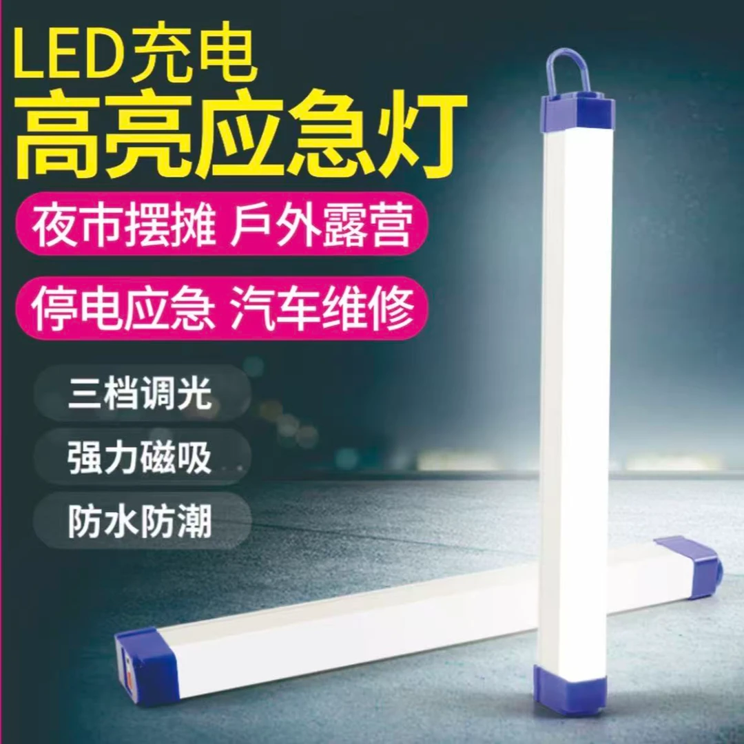 LED充电应急灯..