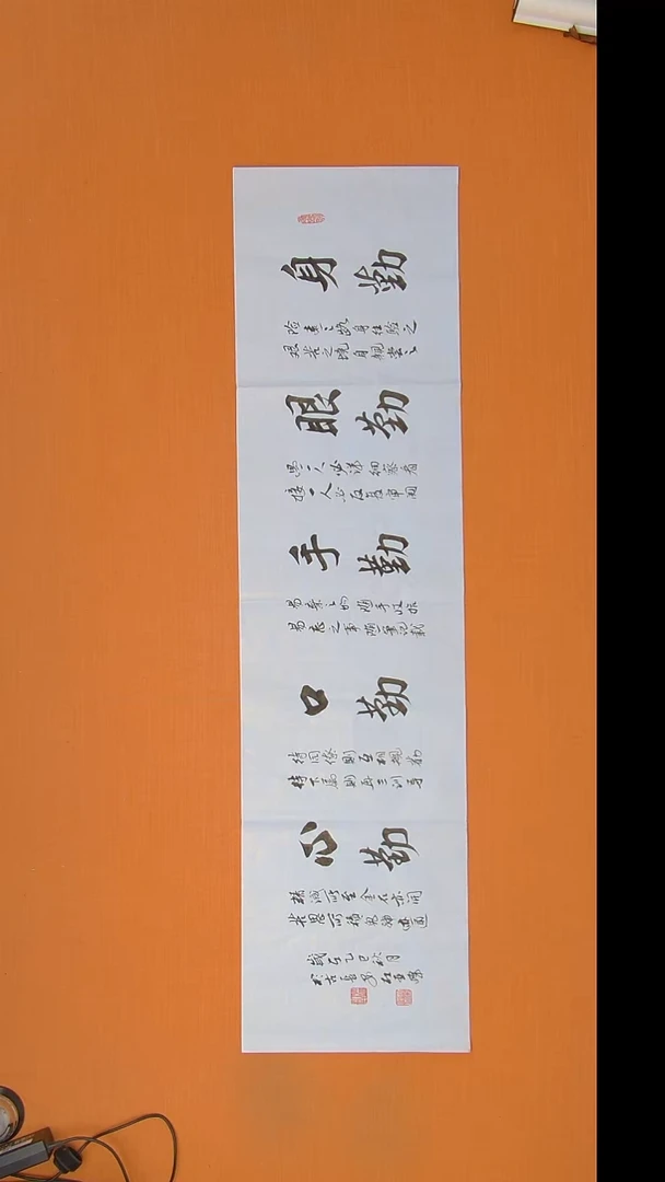 书法杜老师书法作品138*34