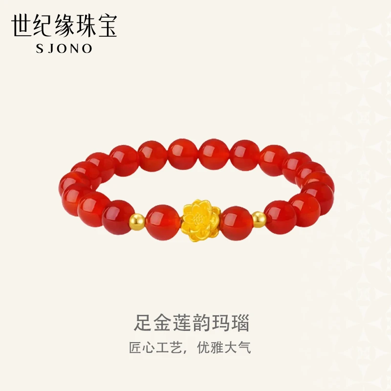 世纪缘珠宝足金莲韵小众玛瑙手串送礼吉祥