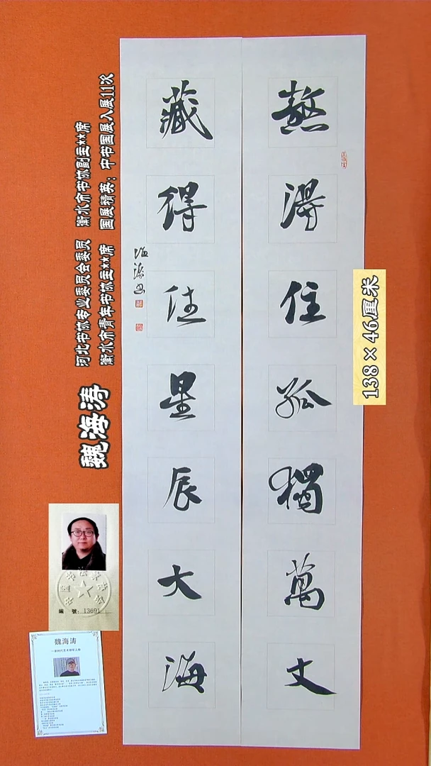 书法124R魏海涛书法作品
