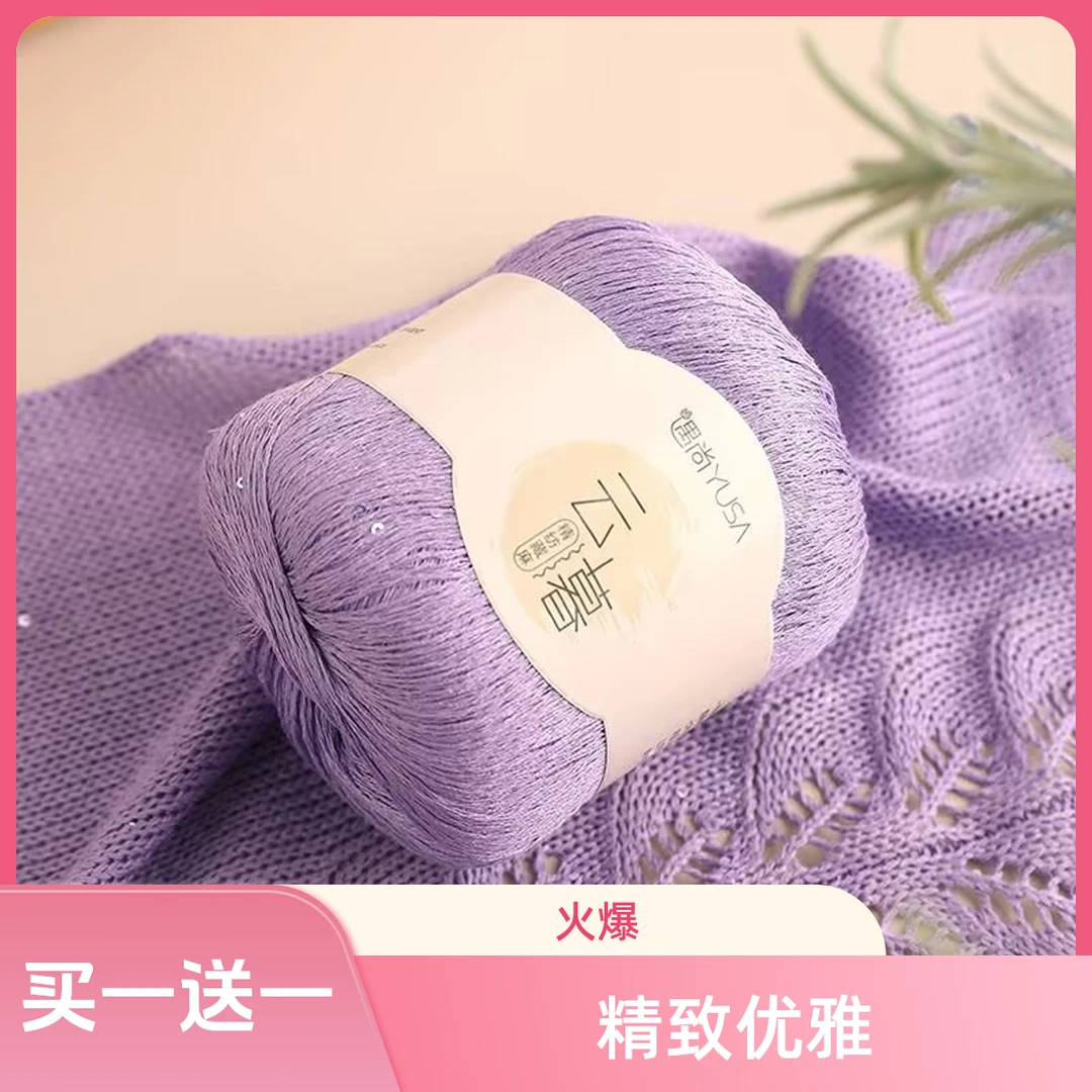 【拍一发2️⃣】柔软透气藏麻镭射亮片线毛线手工编织夏季衣服披肩线