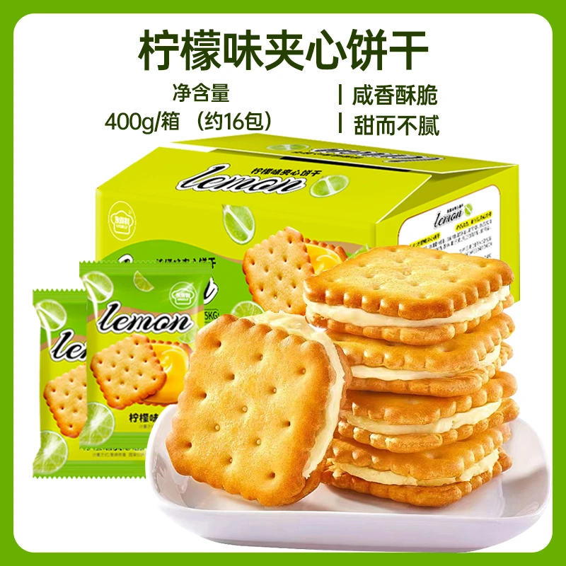 【礼盒装】永得利芝士柠檬味夹心饼干清新美味酥脆休闲办公解馋零食