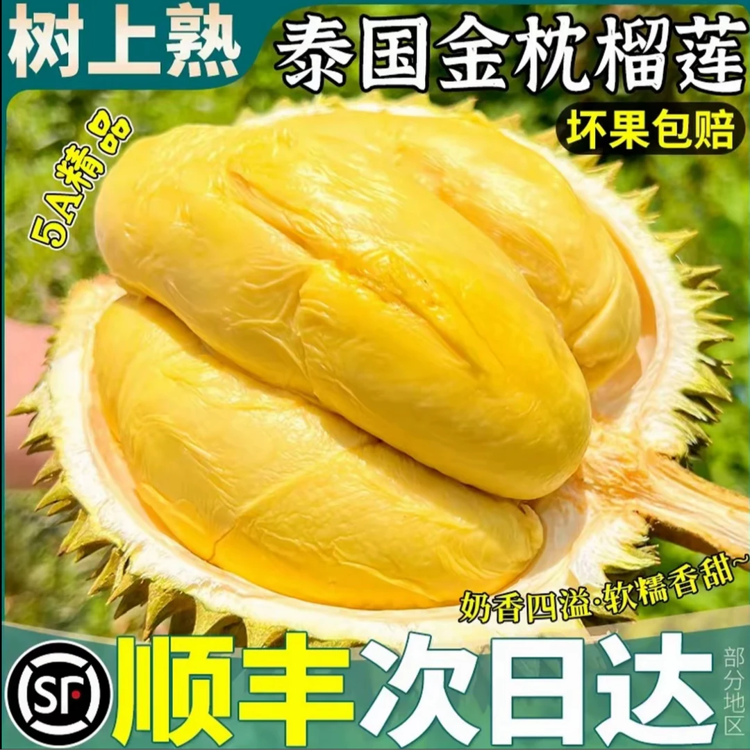 【亏本涨粉】A级2-7.5斤金枕泰国榴莲金枕头整颗带壳鲜果【顺丰次日达】皮薄肉厚核小新鲜干包黄肉金枕泰国东部