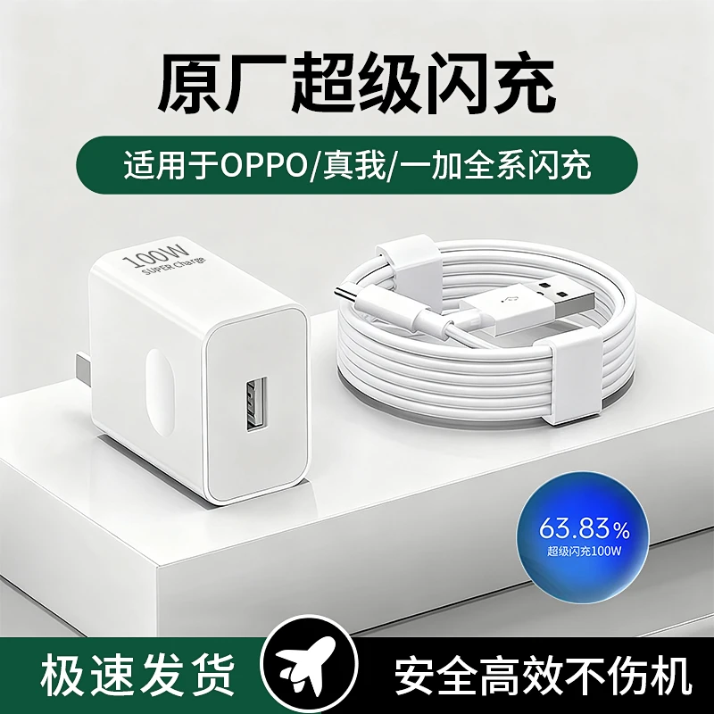 适用于OPPO真我一加手机超级闪充原装不伤机通用加长充电线快充