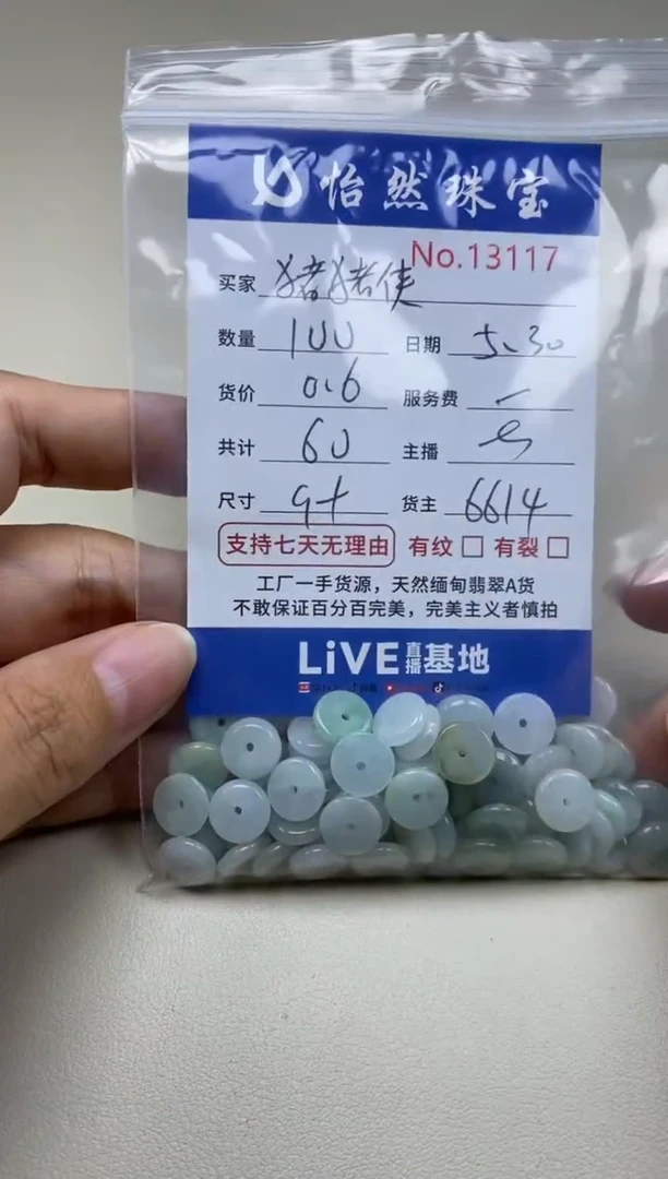 未镶嵌手链翡翠单：13117