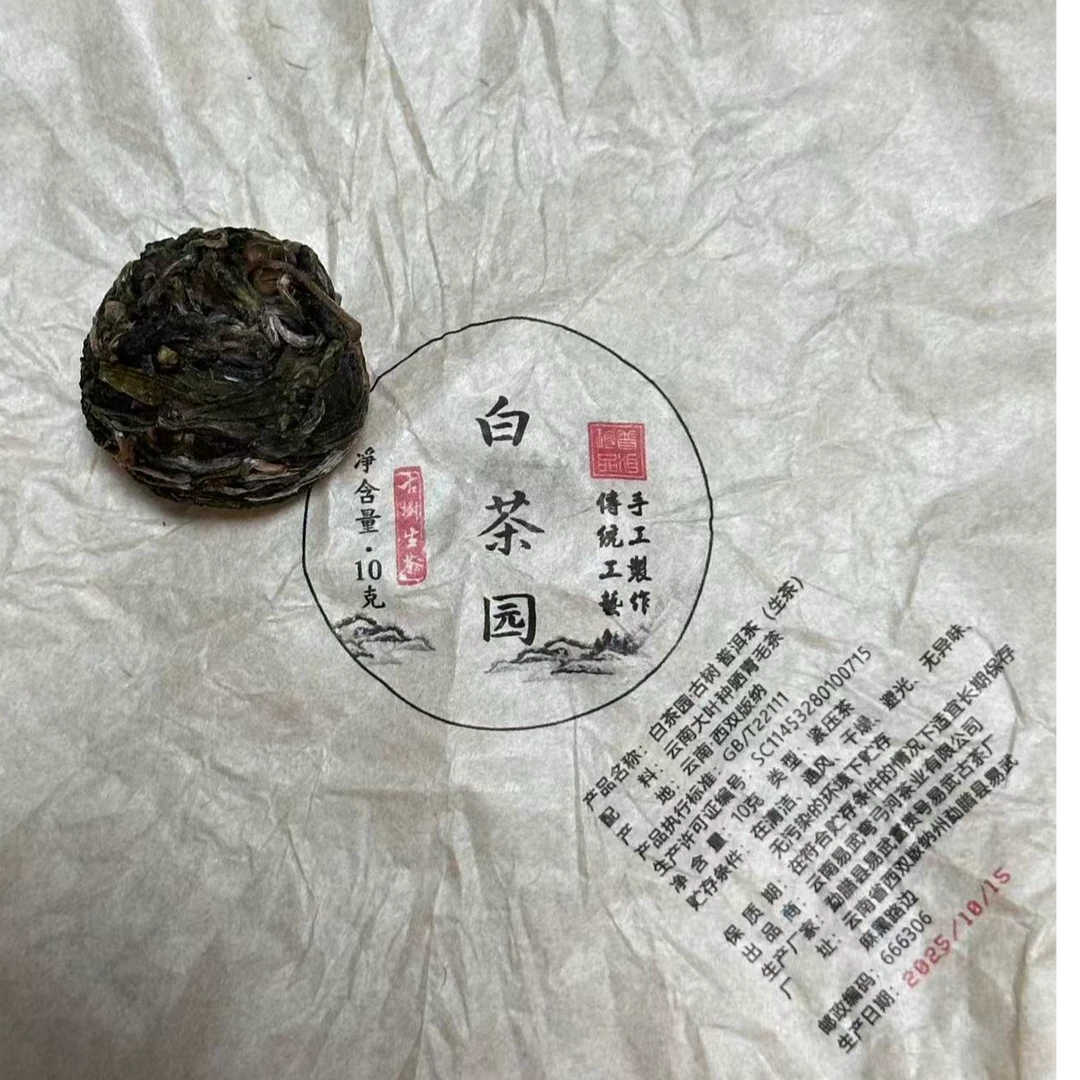 2025年白茶园古树龙珠10克普洱生茶