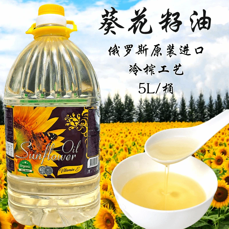 俄罗斯原装进口冷榨工艺葵花籽油 色泽清透烹饪油炸食用油5L/桶