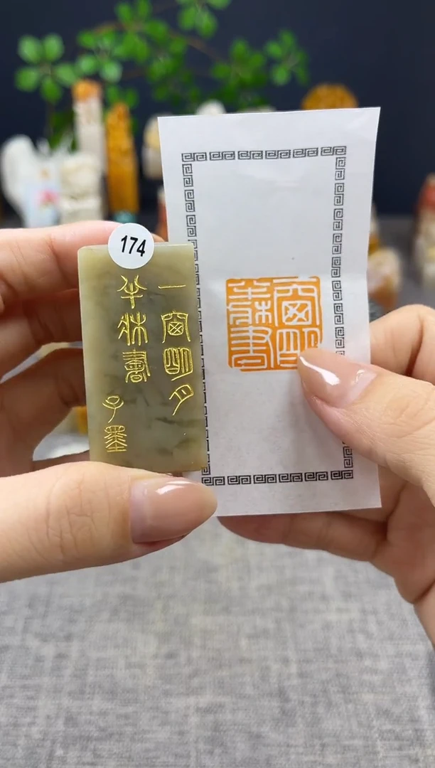 【闪购商品】昌化石印石174