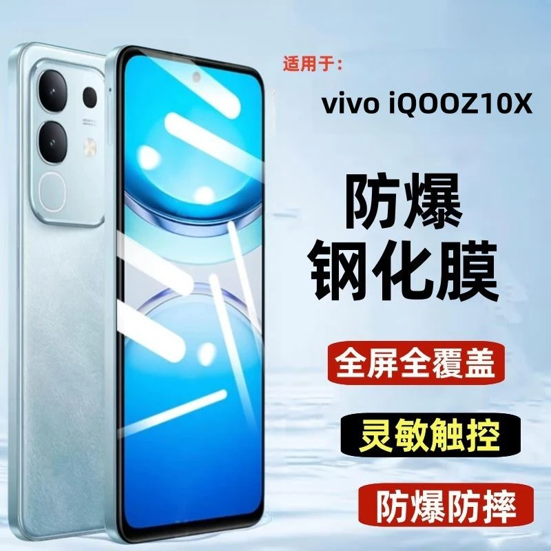 适用iQOOZ10X钢化膜vivoiqooz10x手机贴膜全屏防偷窥防摔爆保护膜