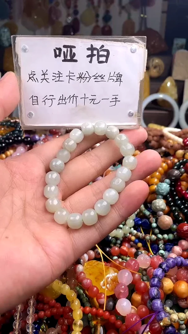 手链未镶嵌和田玉作****吸(一物一件)158682