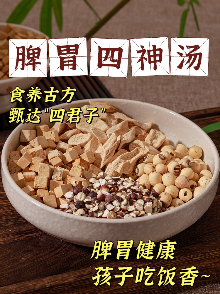 炒四神汤山药莲子芡实茯苓麦麸炒薏米赤小豆白扁豆