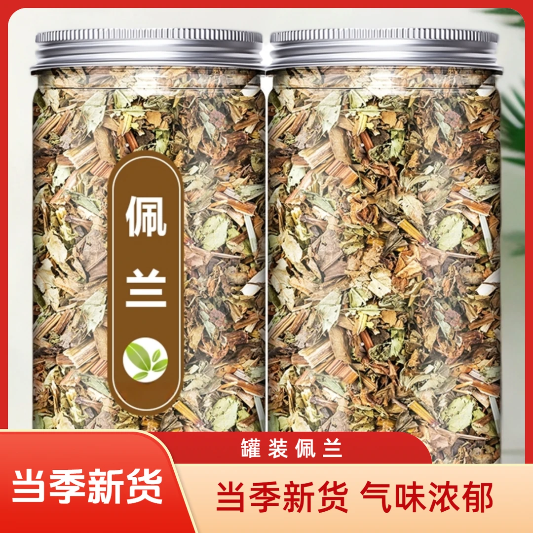 佩兰罐泡茶泡水煮水喝配兰新鲜晒干货佩兰做香囊做枕头香包