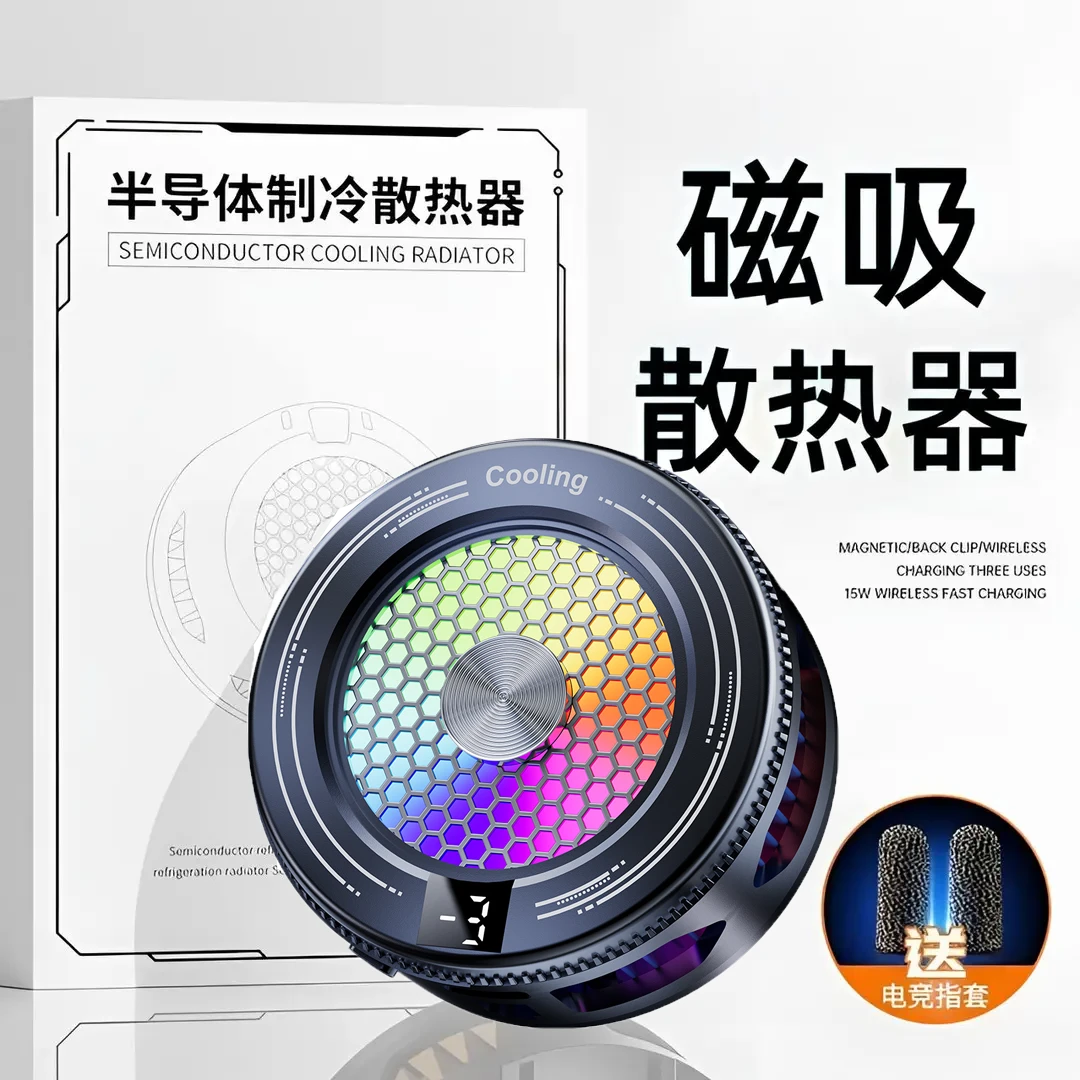 黑鯊磁吸4pro手机散热器磁吸电竞直播强劲降温半导体散热器磁吸款