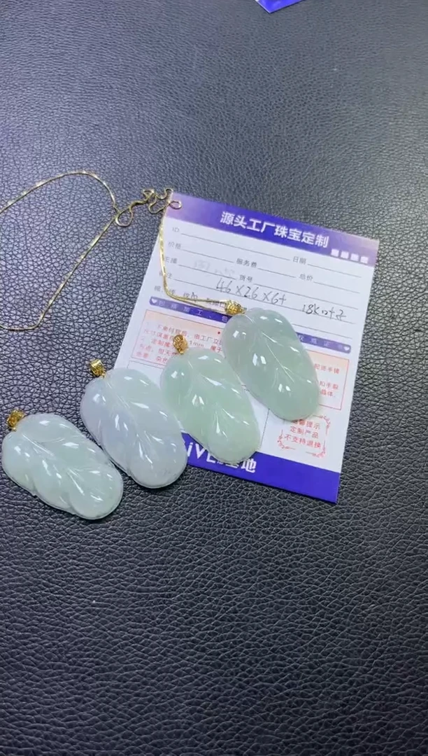 18K金镶嵌挂件翡翠叶子多样性发一件（配链）