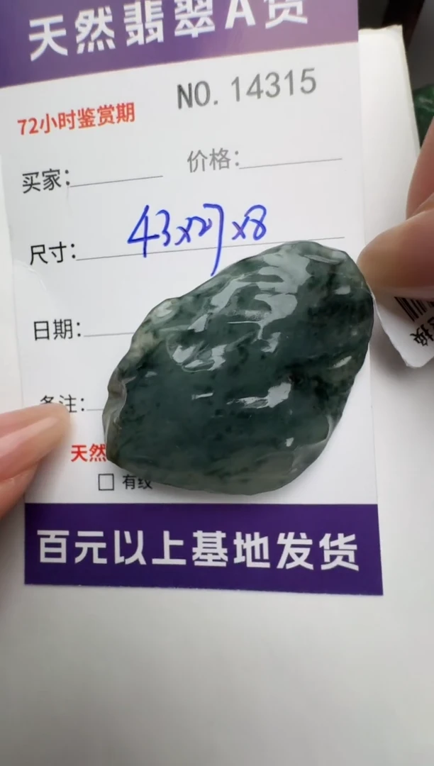 【闪购商品】翡翠颈饰未镶嵌原石14315