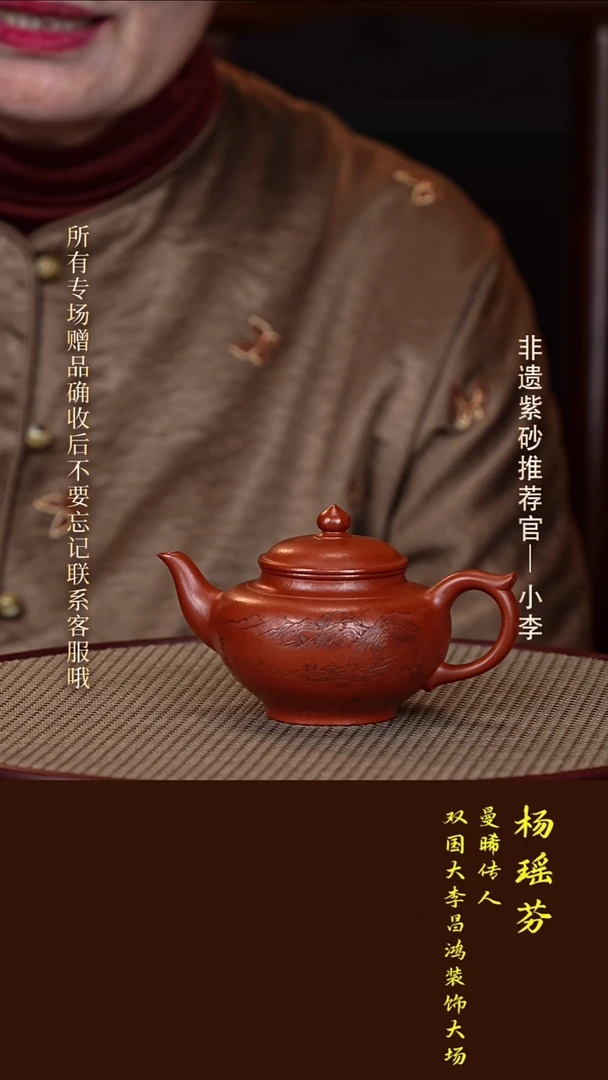 茶壶紫砂19 杨瑶芬 红美人 笑樱 200cc