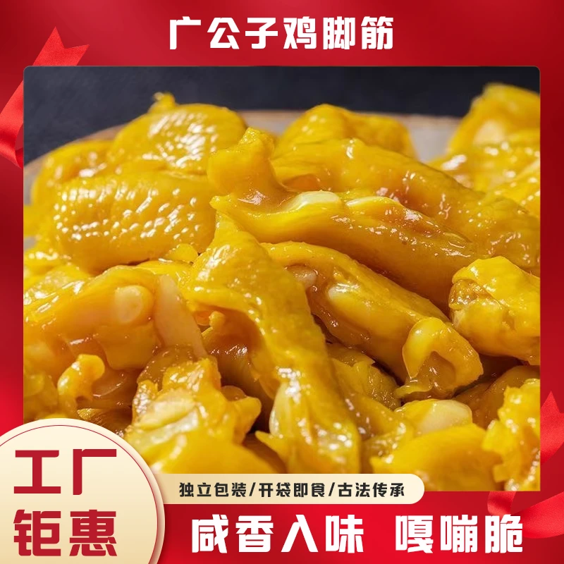 【超值加量装】鸡脚筋即食鲜香零食网红办公代餐早餐休闲无骨鸡爪