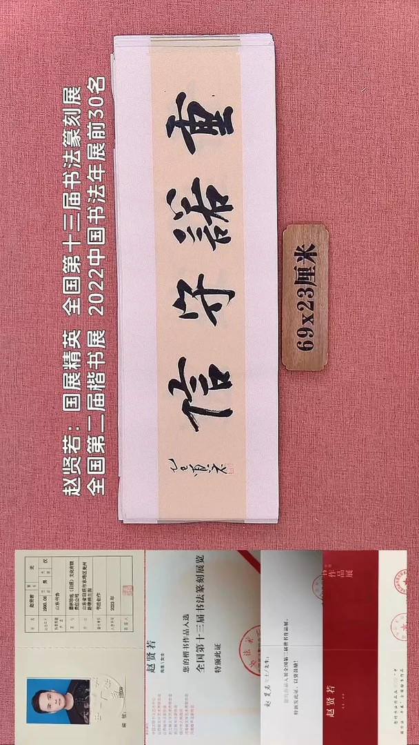 书法268         赵老师书法作品