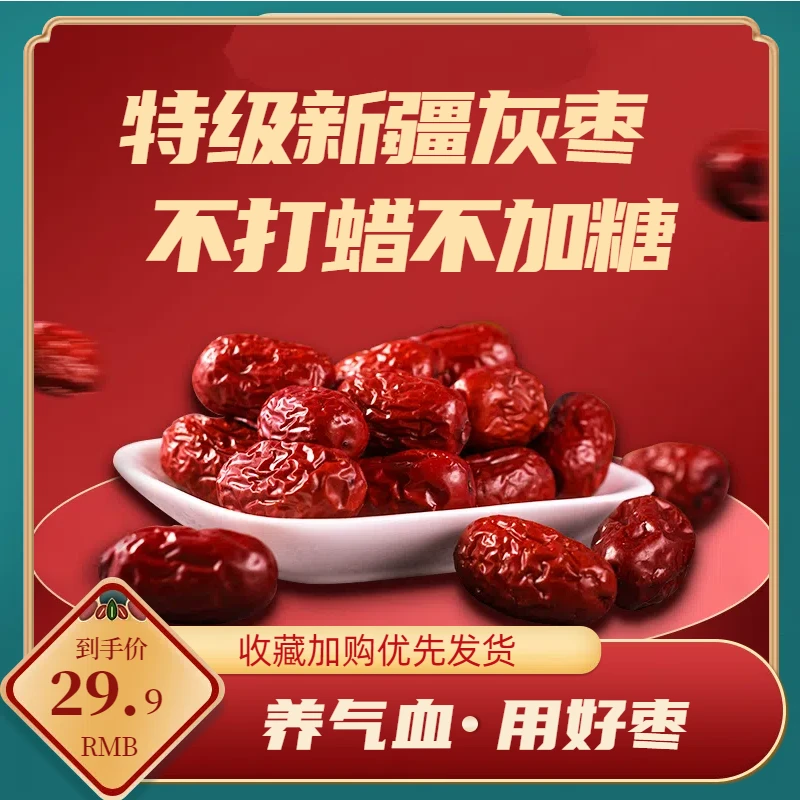 新疆红枣大枣灰枣若羌优质红枣煮粥煲汤干货新枣产地直发无添加