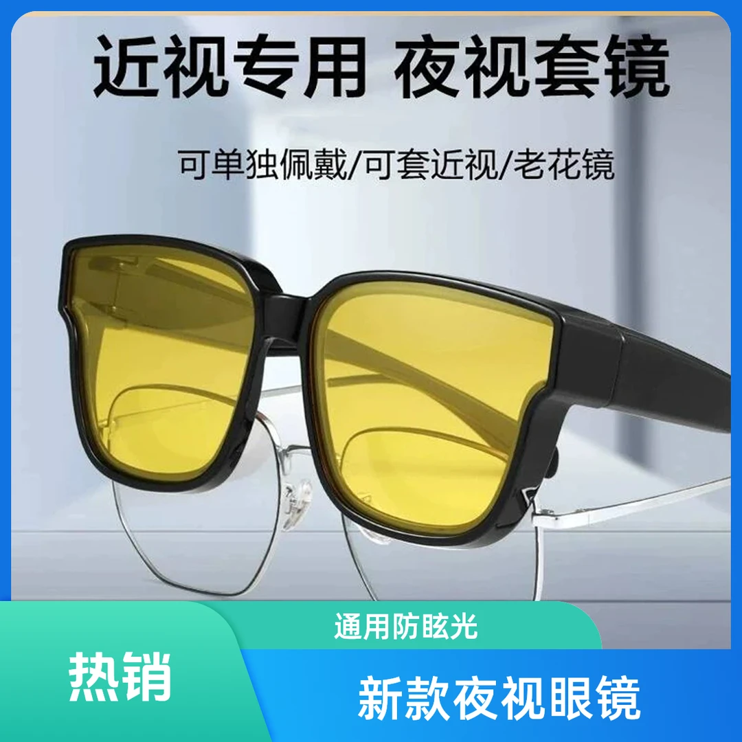【2025新款夜视眼镜】开车专用夜间男士防远光墨镜男女近视套镜