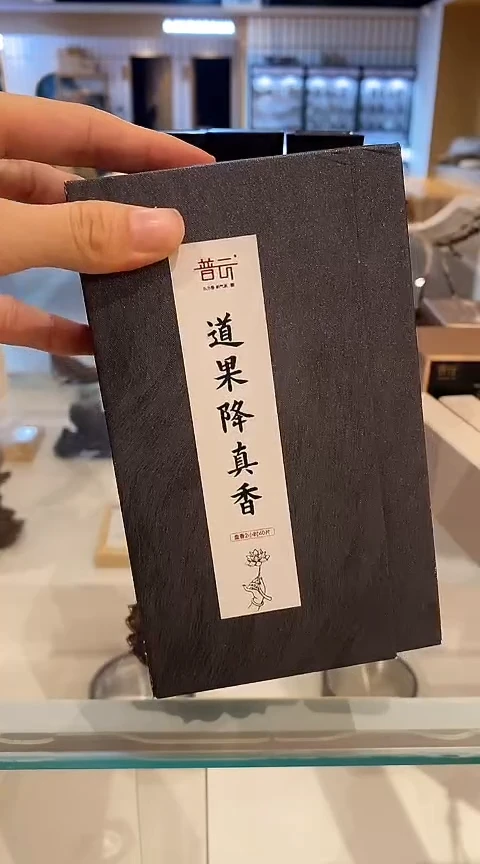 香篆1抖音旗舰-道果降真40片*2+如意合金盘香炉